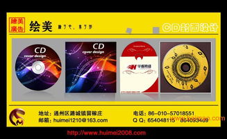 通州專業音樂CD封面設計與企業形象策劃服務
